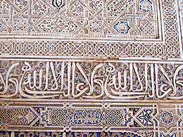 Interior wall of the Nasrid Palace in the Alhambra