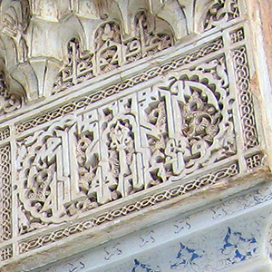 Kufic script in Alhambra.