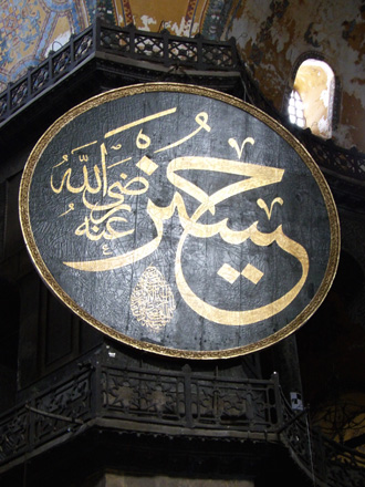 Large disks: The calligraphy with holy words from the Quran (Photo by Eric Hadley-Ives)
