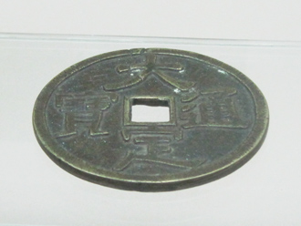 bronze coin from Jin Dynasty