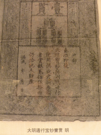 Paper currency from Ming Dynasty 明朝洪武年間發行的通行寶鈔 (Photo by Eric Hadley-Ives)