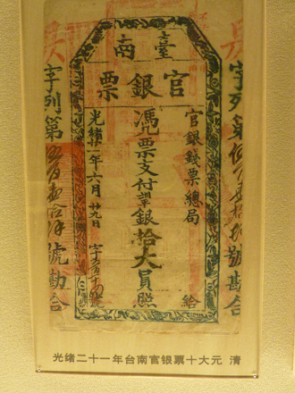 Paper currency from Qing Dynasty 清光緒年間發行的銀票